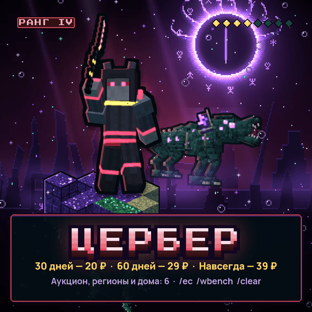 Цербер · 30 дней