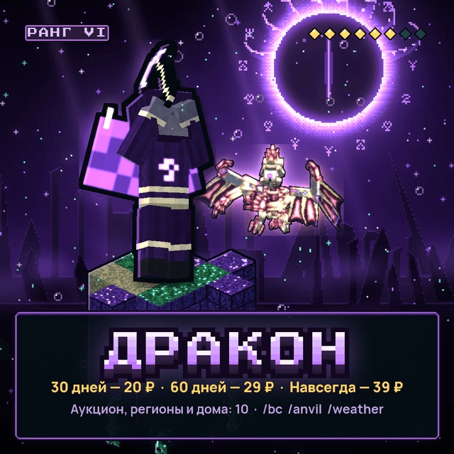 Дракон · 30 дней